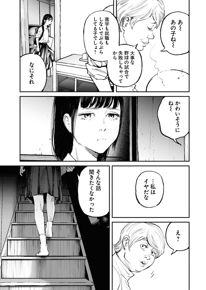 Tonari no Jii-san - Chapter 1 - Page 11