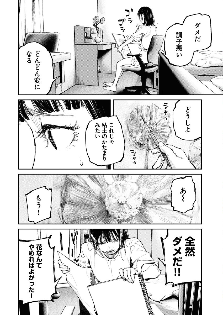 Tonari no Jii-san - Chapter 1 - Page 14
