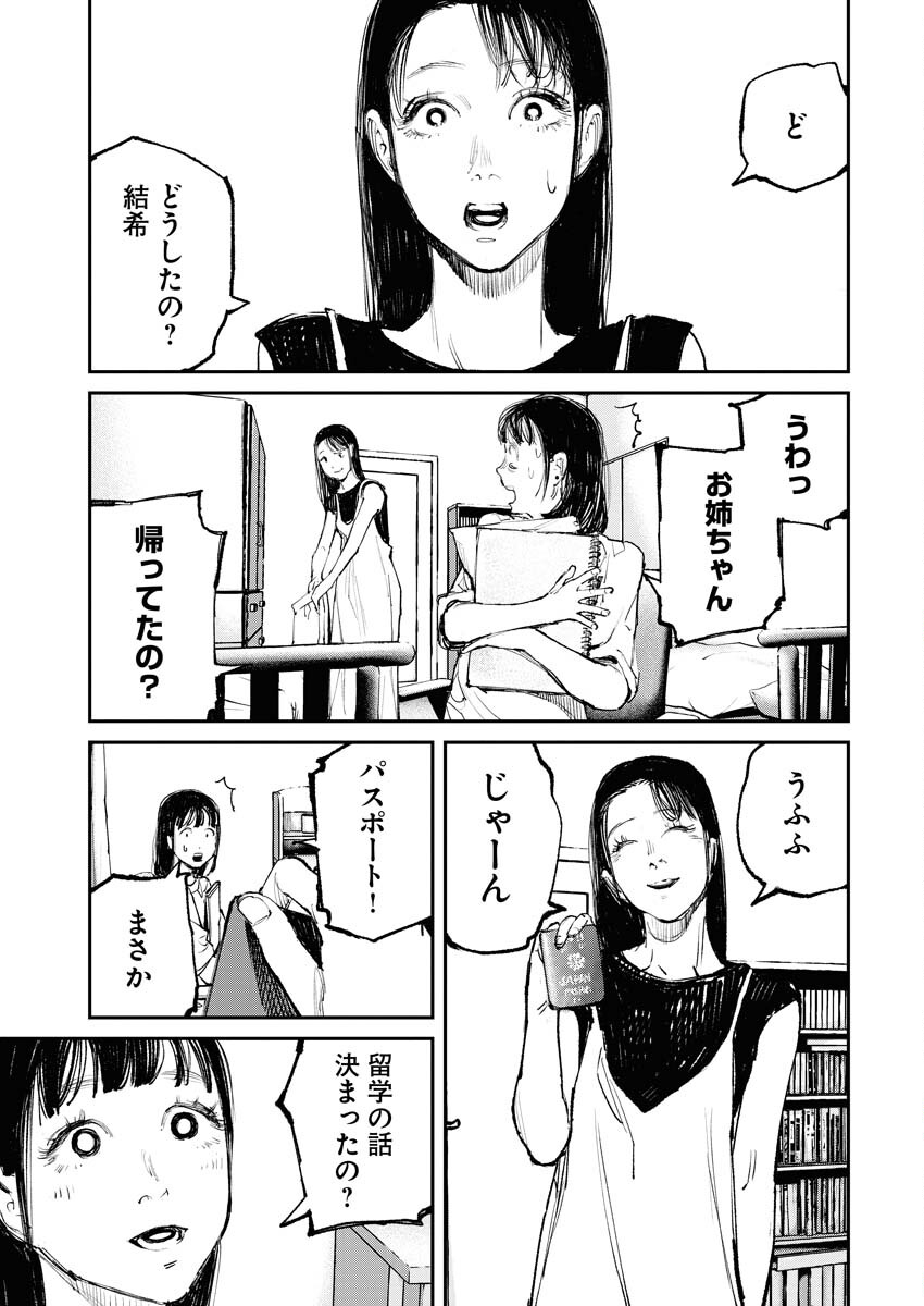 Tonari no Jii-san - Chapter 1 - Page 15