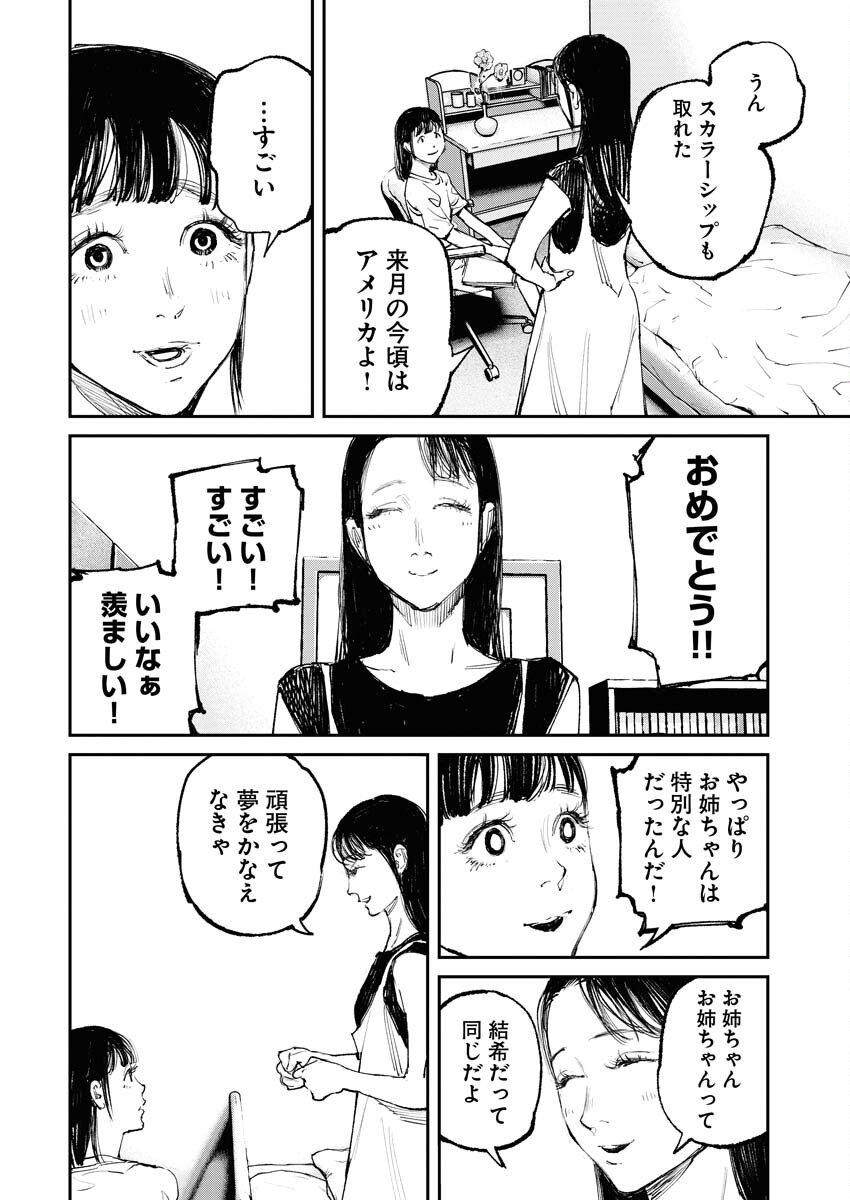 Tonari no Jii-san - Chapter 1 - Page 16