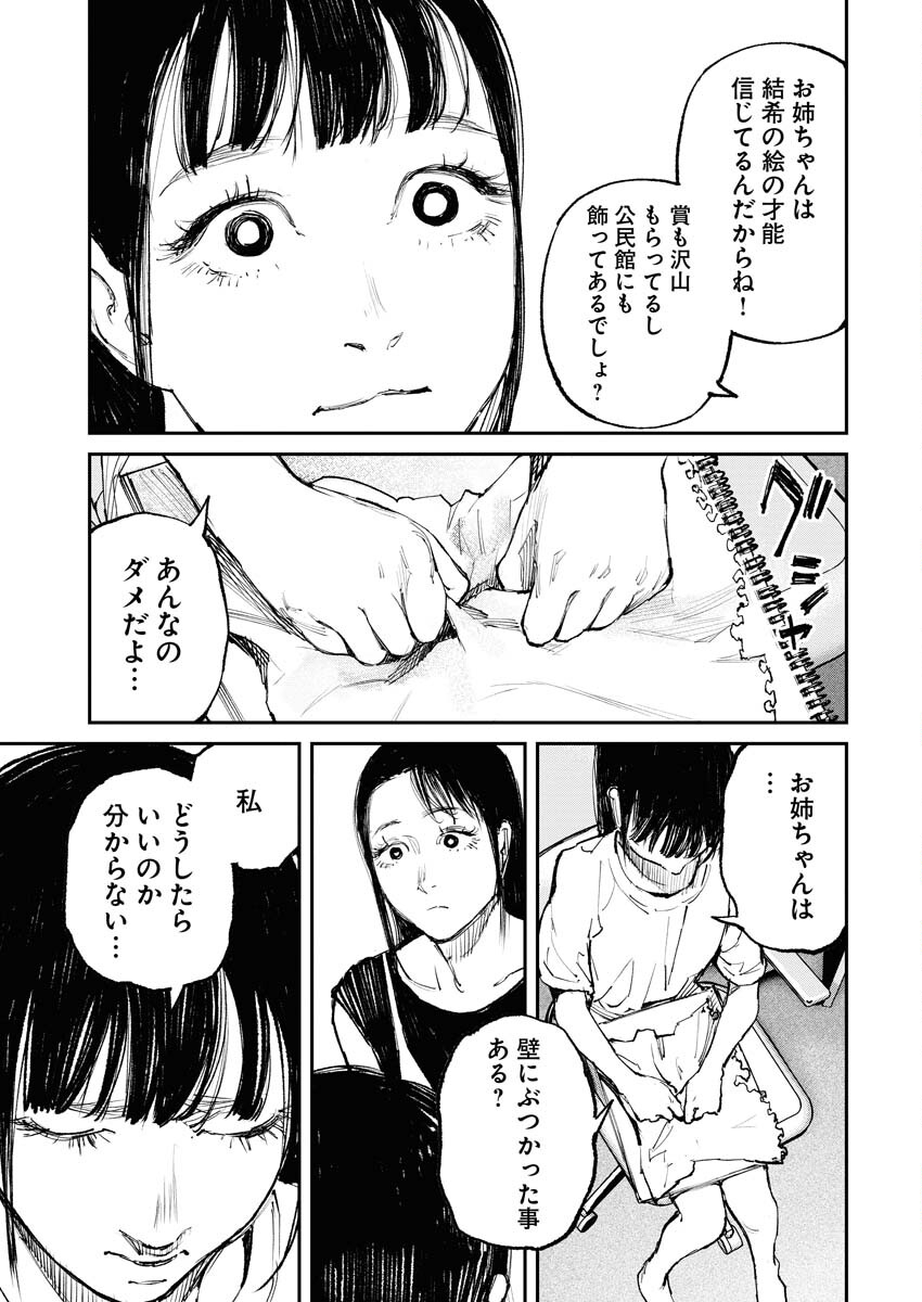 Tonari no Jii-san - Chapter 1 - Page 17