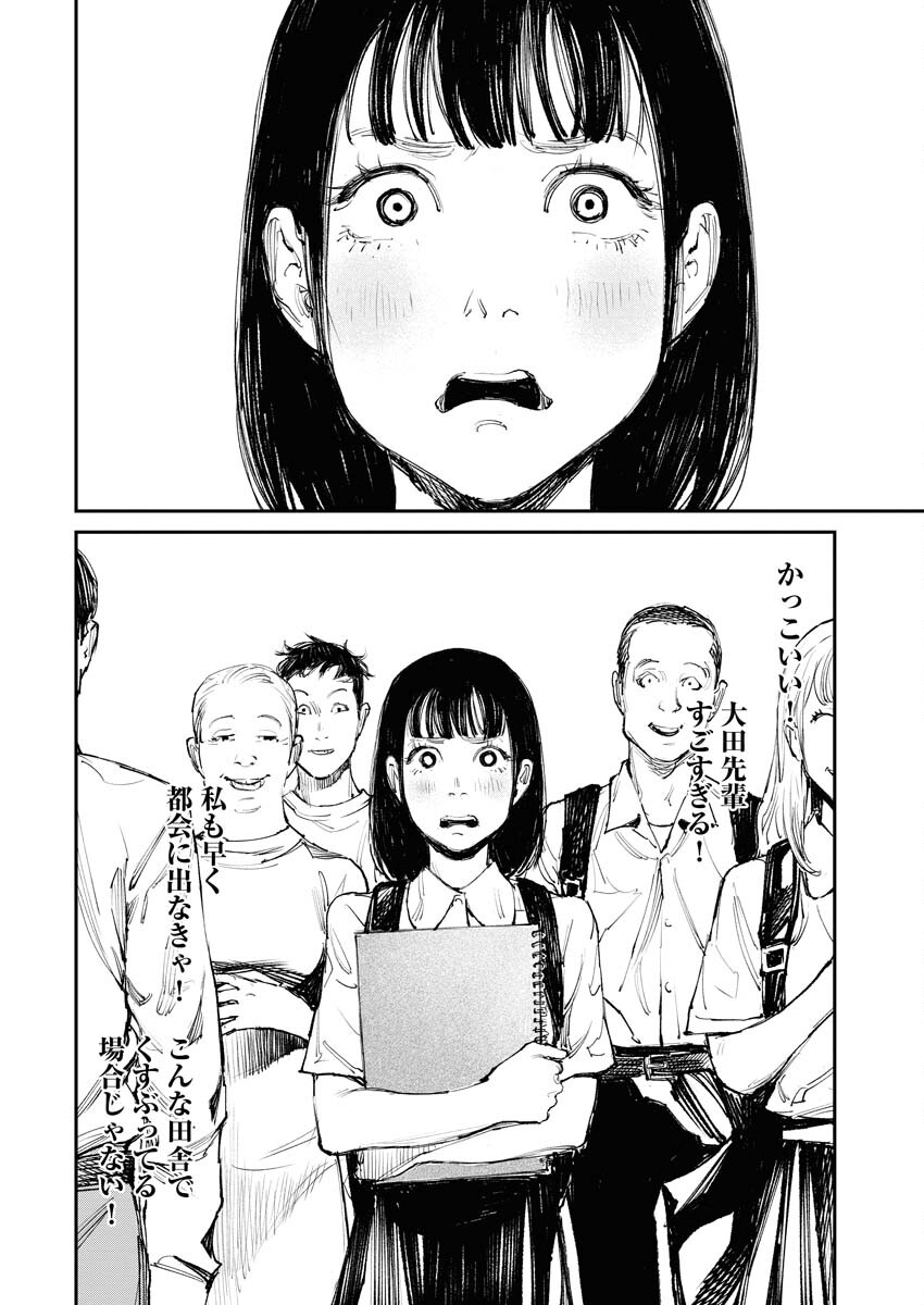 Tonari no Jii-san - Chapter 1 - Page 2