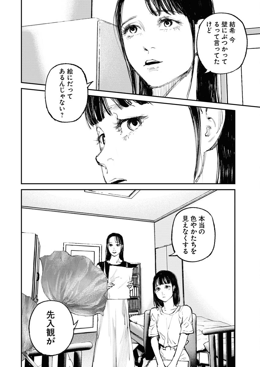 Tonari no Jii-san - Chapter 1 - Page 20