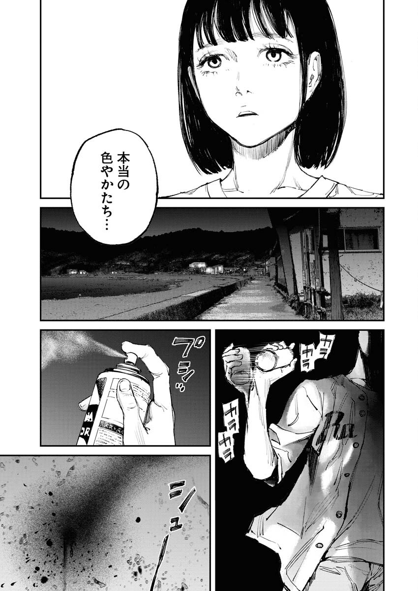 Tonari no Jii-san - Chapter 1 - Page 21
