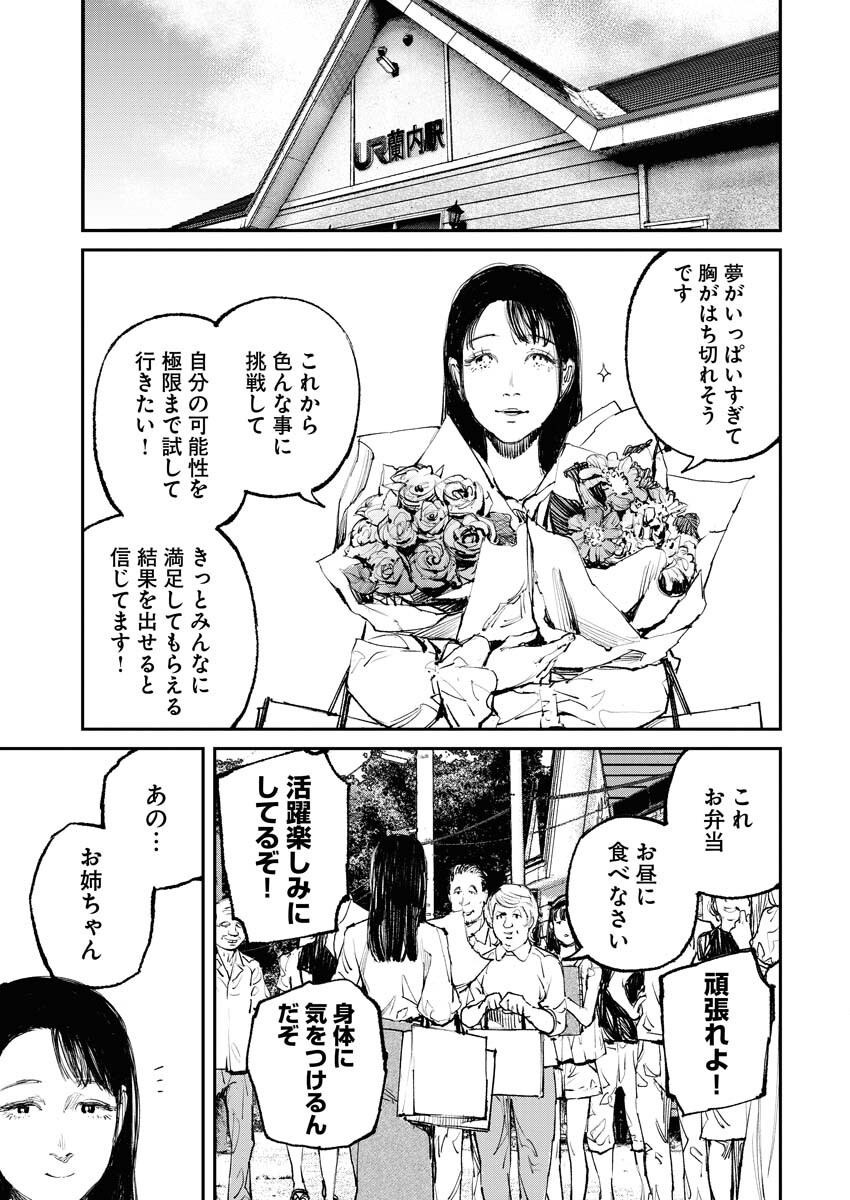 Tonari no Jii-san - Chapter 1 - Page 23
