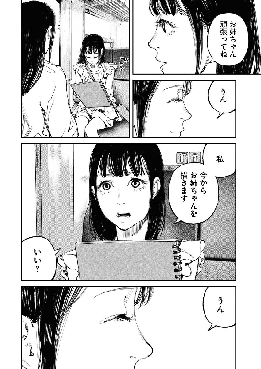Tonari no Jii-san - Chapter 1 - Page 26
