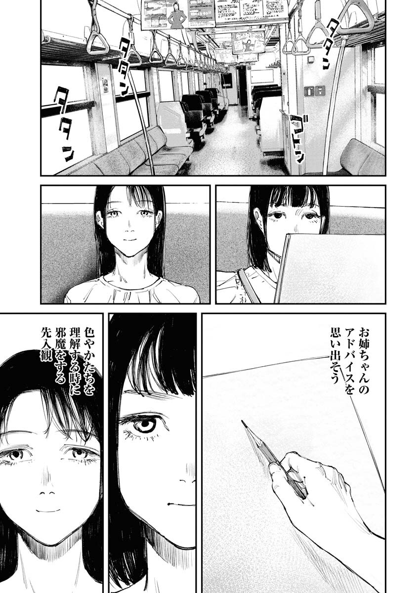 Tonari no Jii-san - Chapter 1 - Page 27