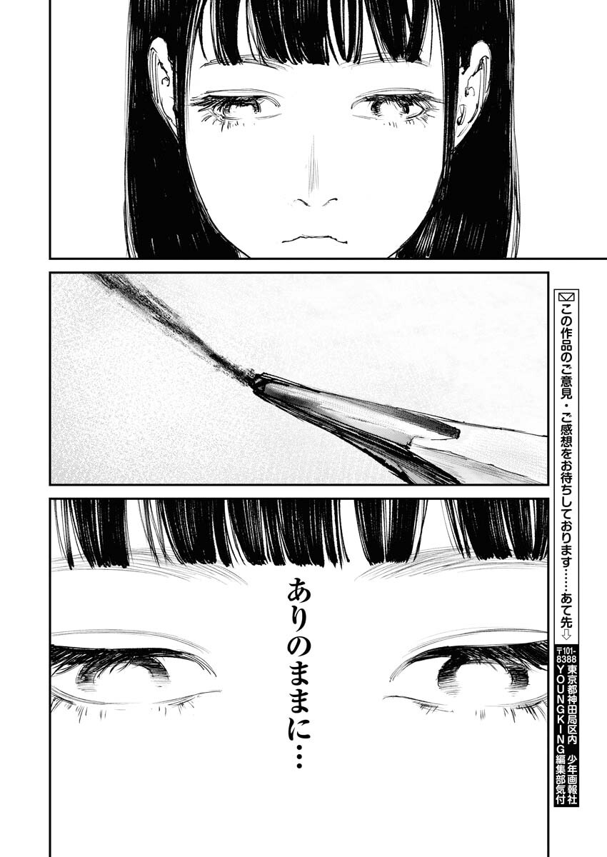 Tonari no Jii-san - Chapter 1 - Page 28