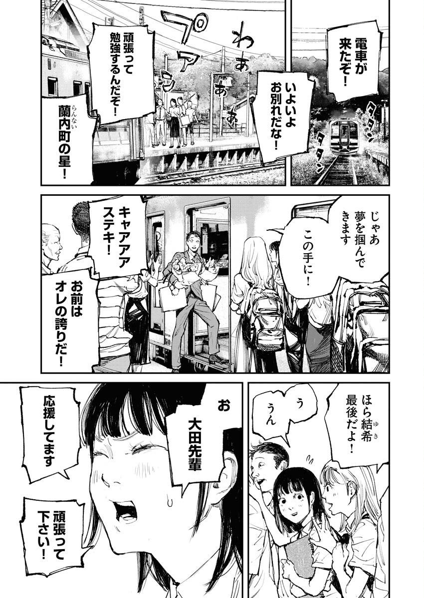 Tonari no Jii-san - Chapter 1 - Page 3
