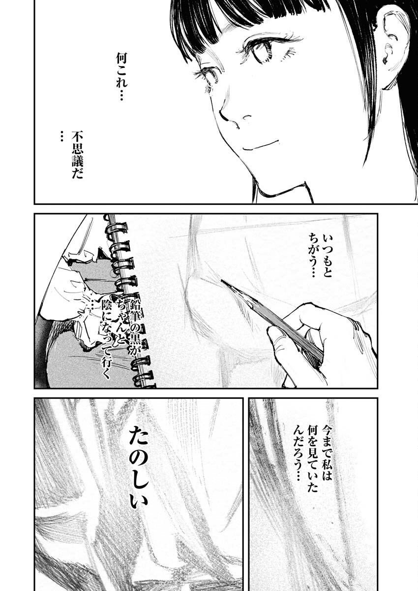 Tonari no Jii-san - Chapter 1 - Page 30