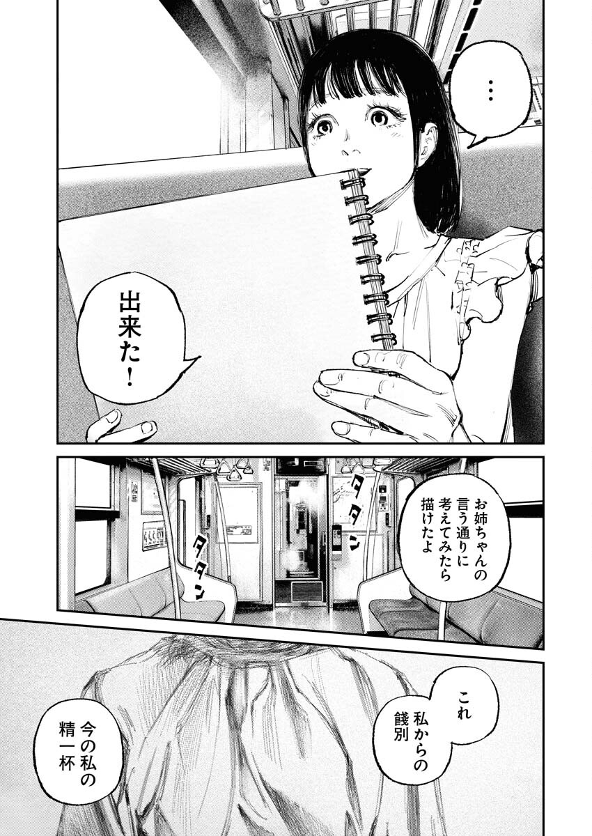 Tonari no Jii-san - Chapter 1 - Page 31