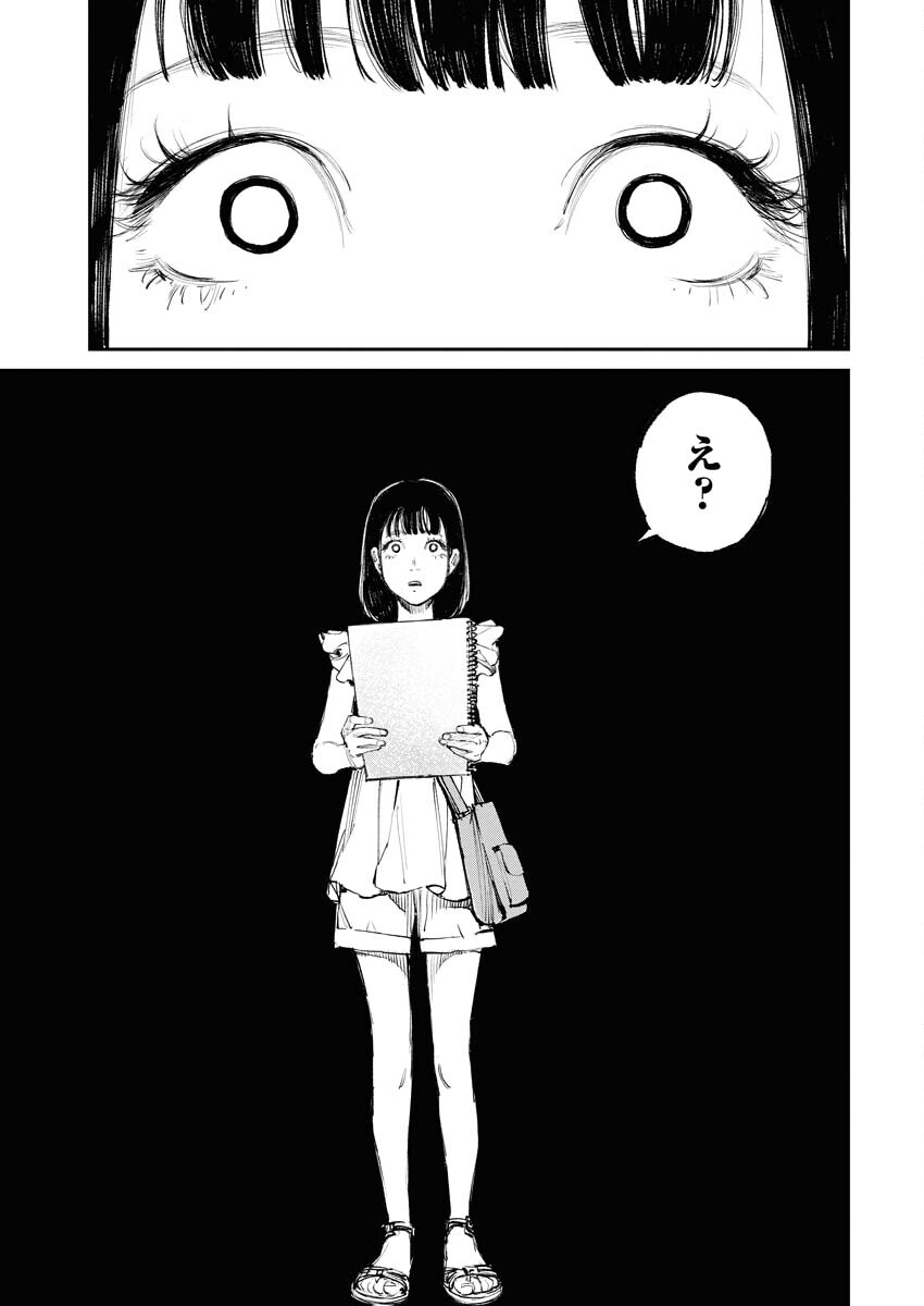 Tonari no Jii-san - Chapter 1 - Page 33