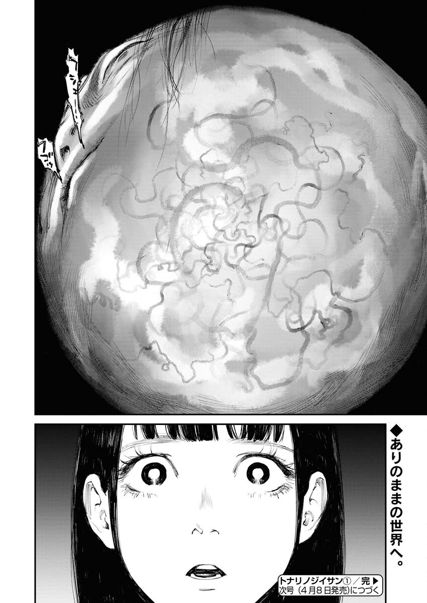 Tonari no Jii-san - Chapter 1 - Page 38
