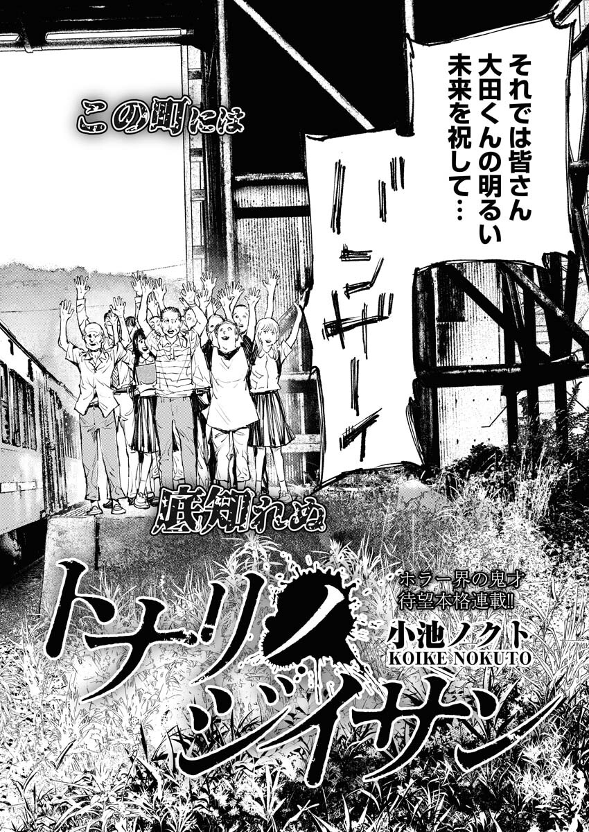 Tonari no Jii-san - Chapter 1 - Page 4