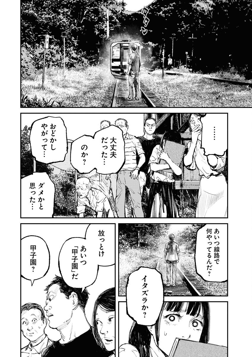 Tonari no Jii-san - Chapter 1 - Page 8