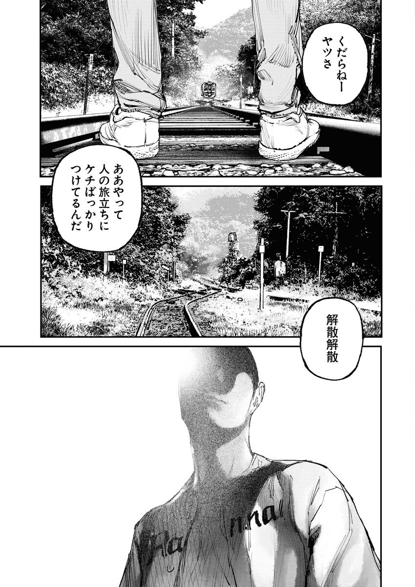 Tonari no Jii-san - Chapter 1 - Page 9