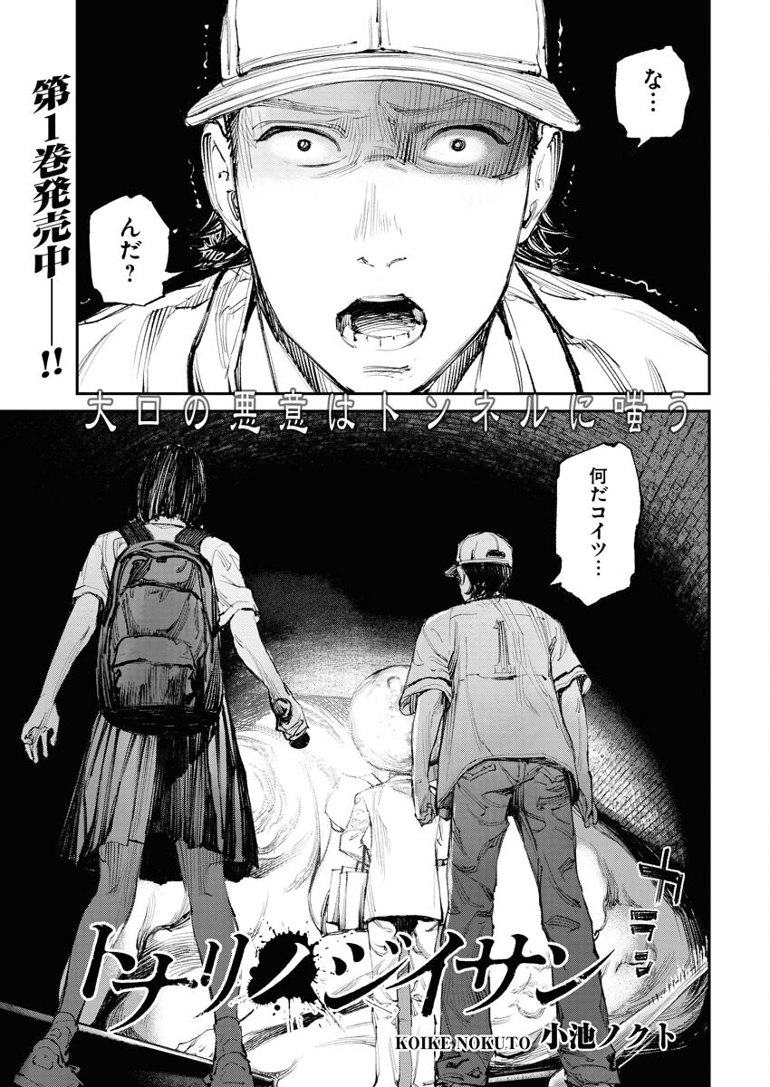 Tonari no Jii-san - Chapter 10 - Page 1