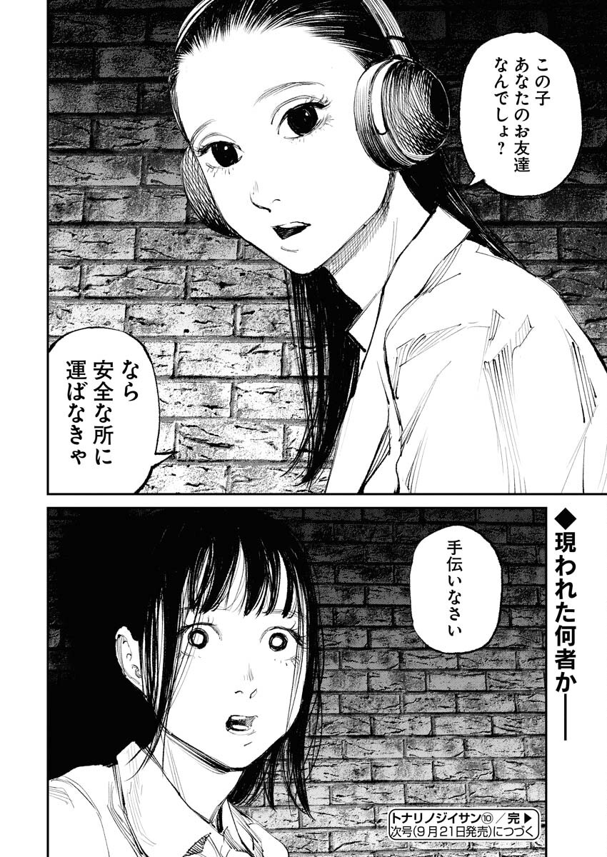 Tonari no Jii-san - Chapter 10 - Page 18