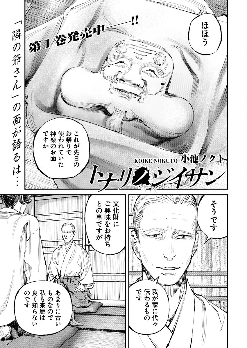 Tonari no Jii-san - Chapter 11 - Page 1