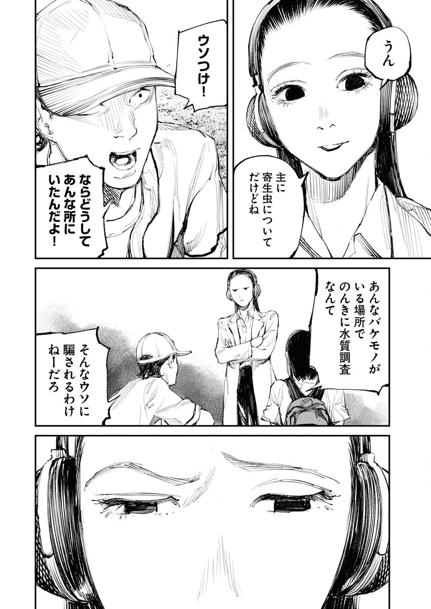 Tonari no Jii-san - Chapter 11 - Page 14
