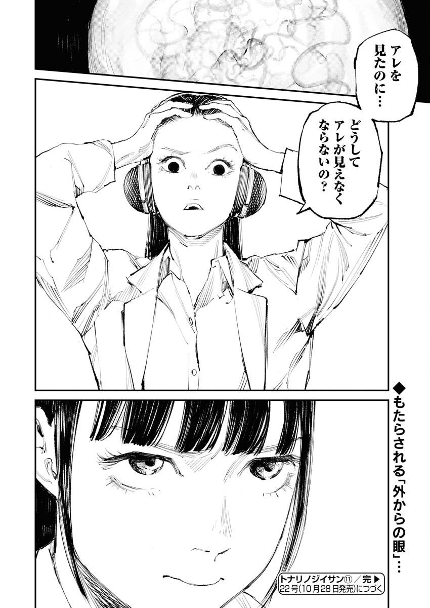 Tonari no Jii-san - Chapter 11 - Page 18