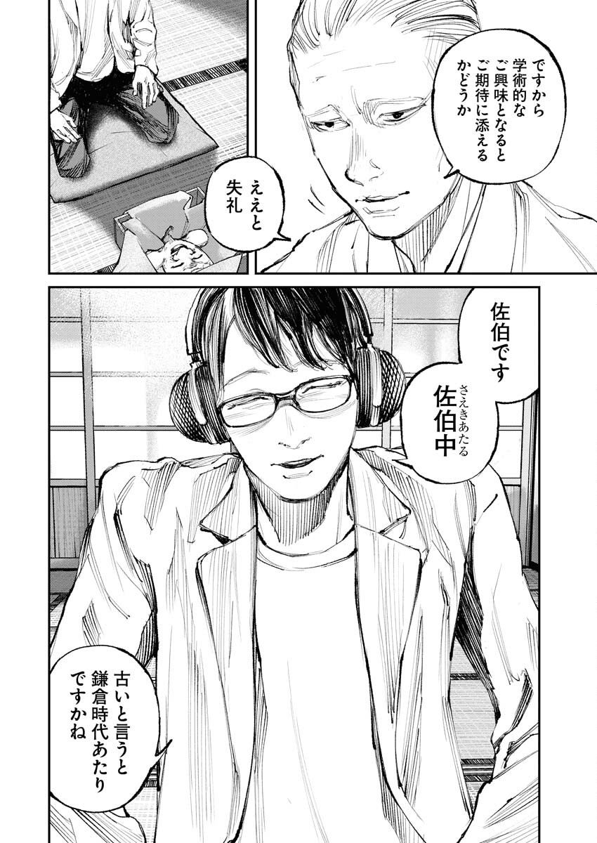Tonari no Jii-san - Chapter 11 - Page 2