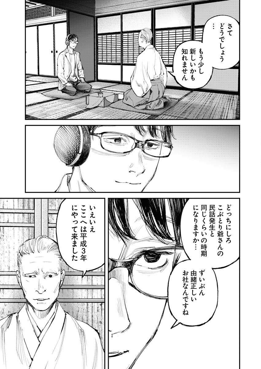 Tonari no Jii-san - Chapter 11 - Page 3
