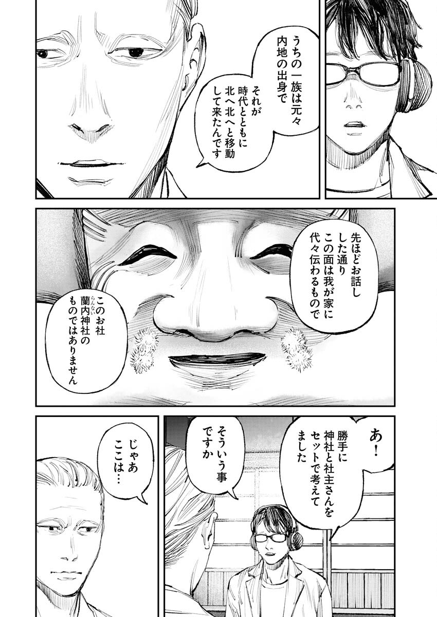 Tonari no Jii-san - Chapter 11 - Page 4