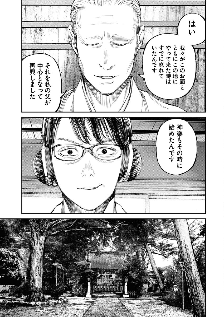 Tonari no Jii-san - Chapter 11 - Page 5