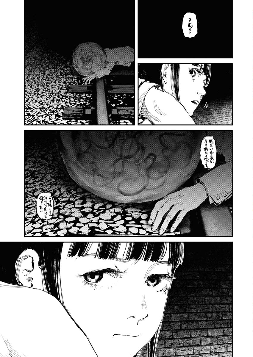 Tonari no Jii-san - Chapter 11 - Page 7