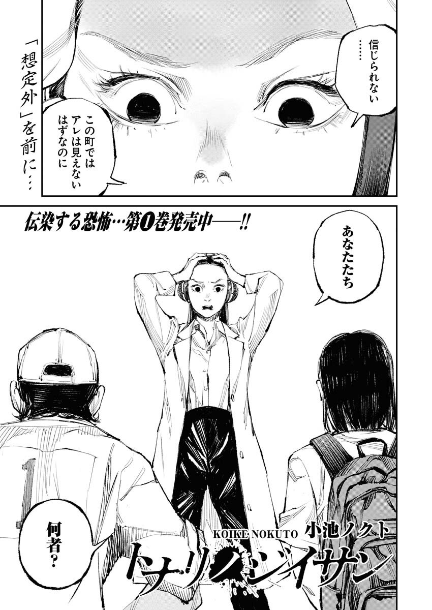 Tonari no Jii-san - Chapter 12 - Page 1