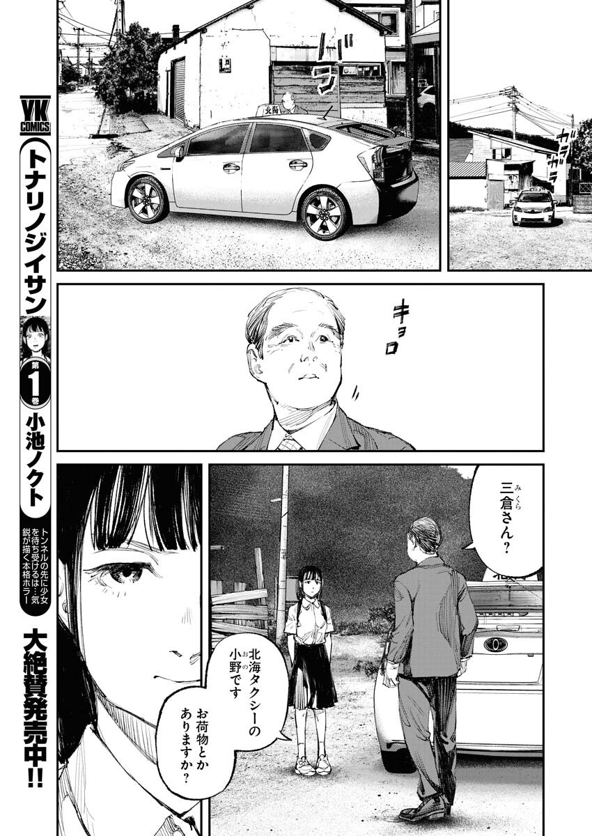 Tonari no Jii-san - Chapter 12 - Page 15