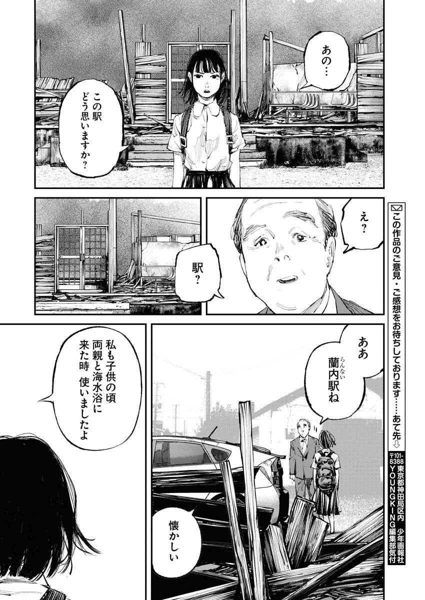 Tonari no Jii-san - Chapter 12 - Page 16