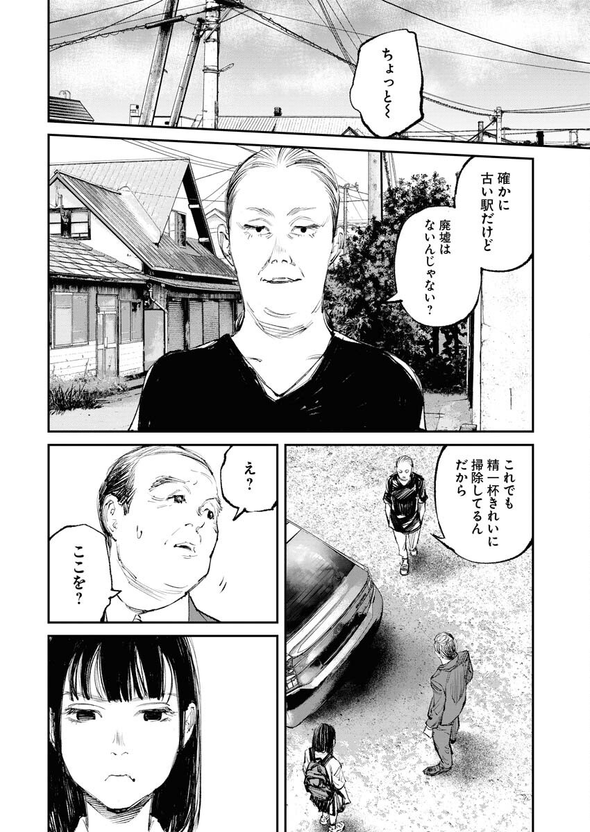 Tonari no Jii-san - Chapter 12 - Page 18