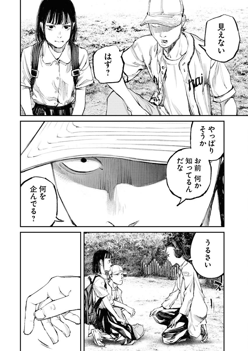 Tonari no Jii-san - Chapter 12 - Page 2