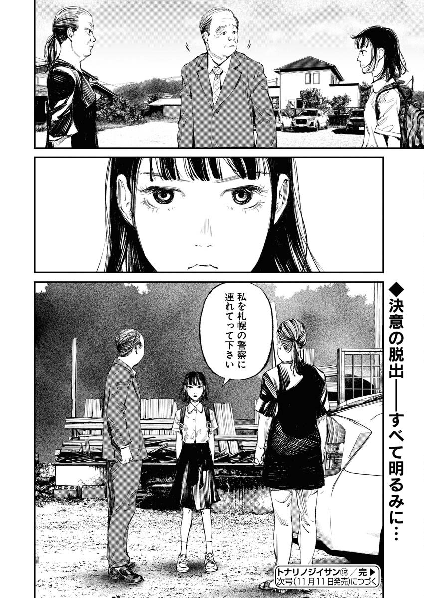 Tonari no Jii-san - Chapter 12 - Page 20