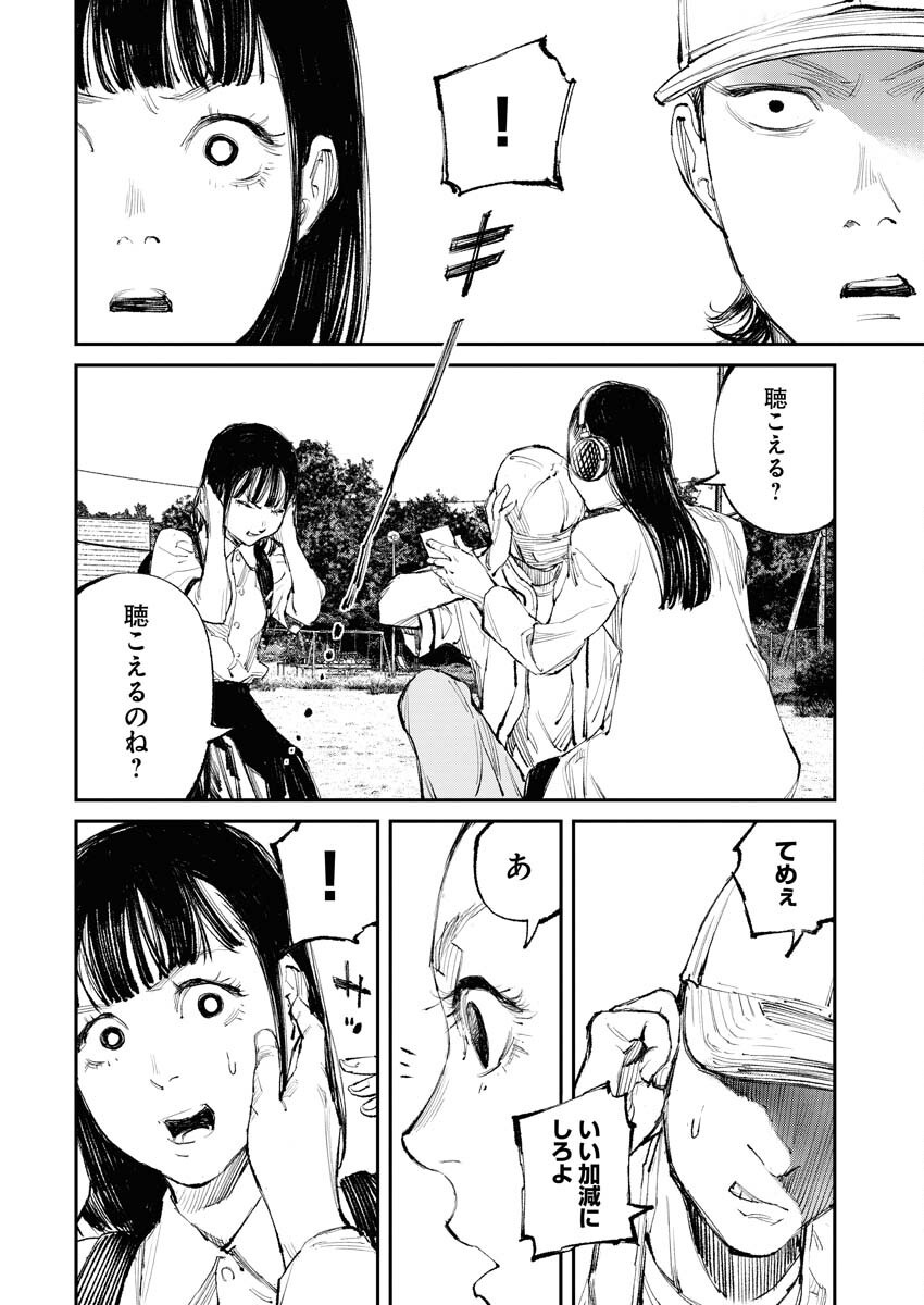 Tonari no Jii-san - Chapter 12 - Page 4
