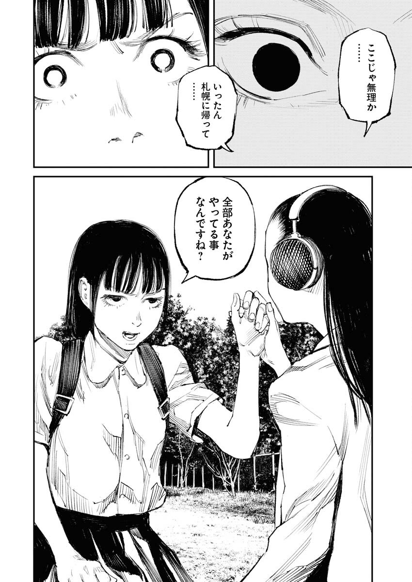 Tonari no Jii-san - Chapter 12 - Page 6
