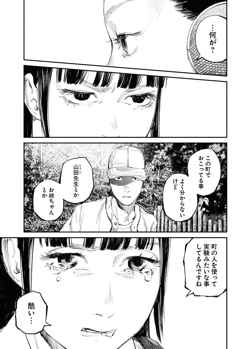 Tonari no Jii-san - Chapter 12 - Page 7