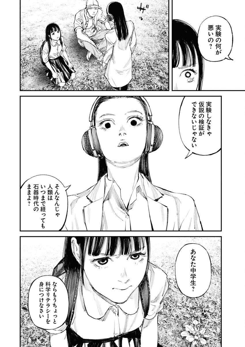 Tonari no Jii-san - Chapter 12 - Page 8