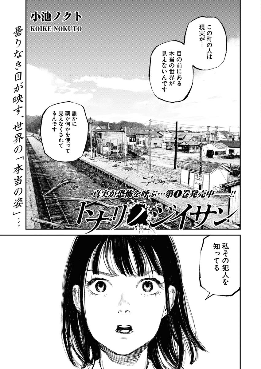 Tonari no Jii-san - Chapter 13 - Page 1