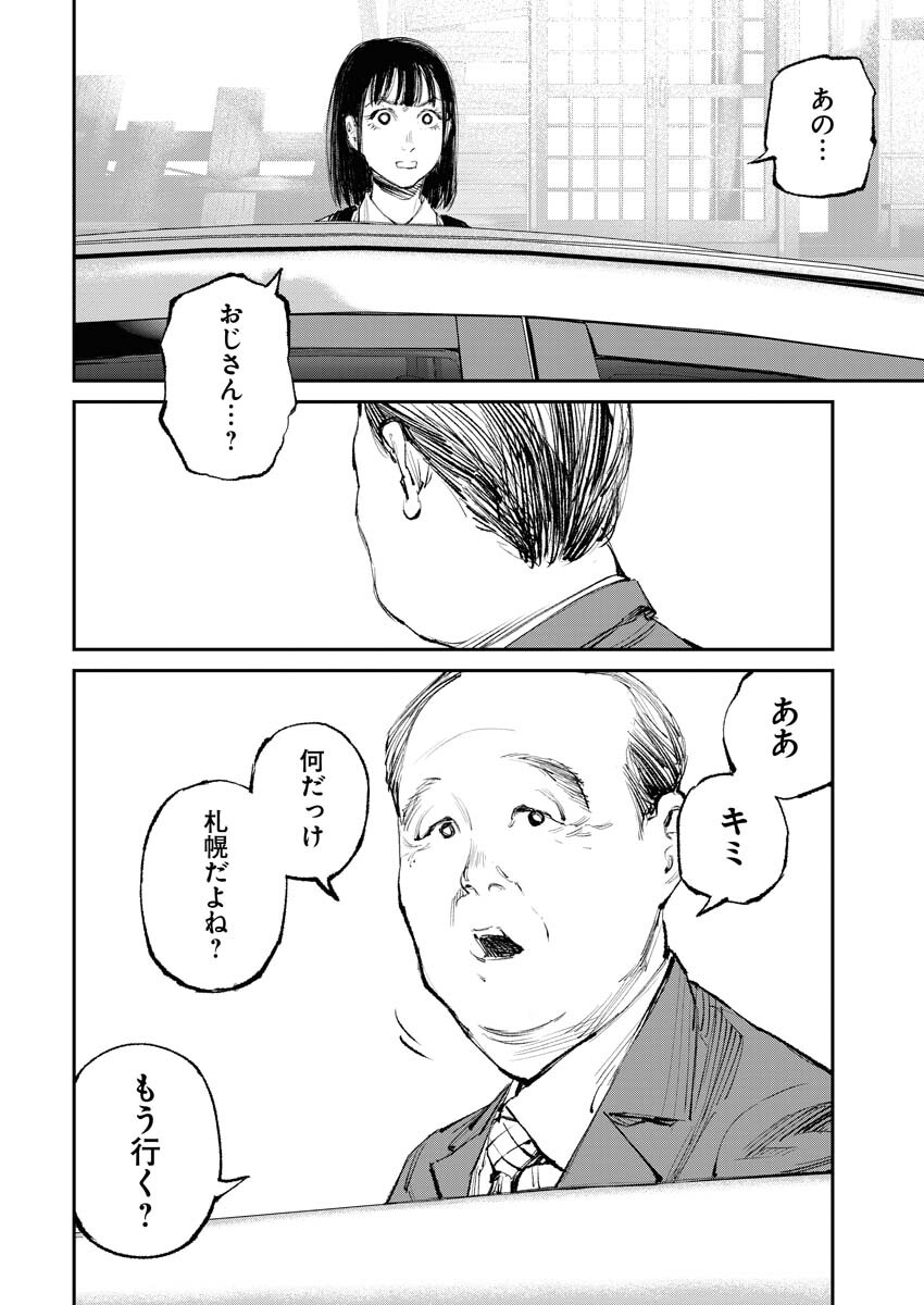 Tonari no Jii-san - Chapter 13 - Page 10