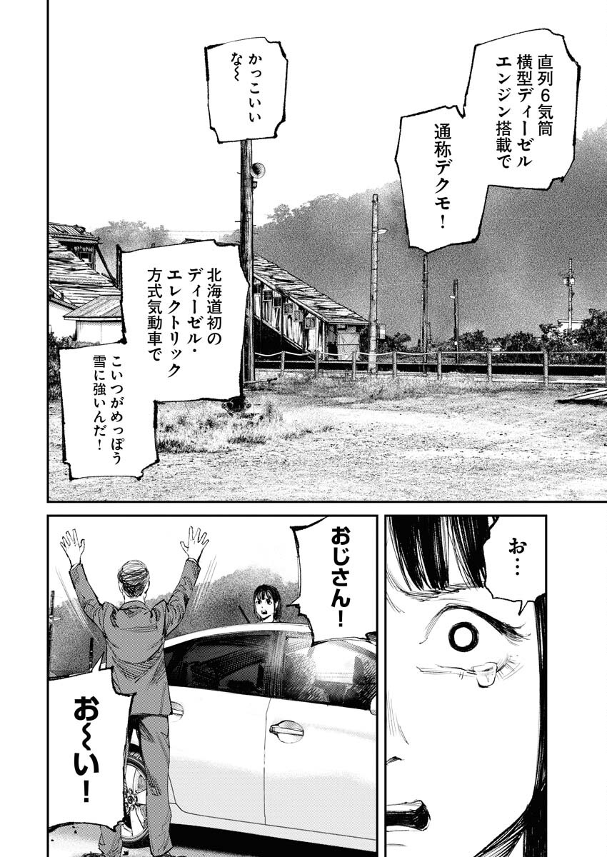 Tonari no Jii-san - Chapter 13 - Page 12
