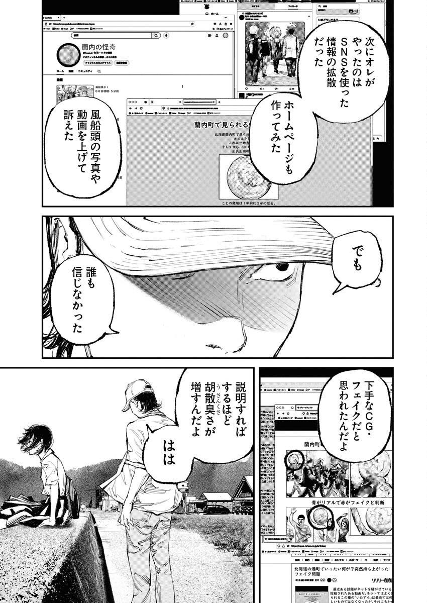 Tonari no Jii-san - Chapter 13 - Page 17