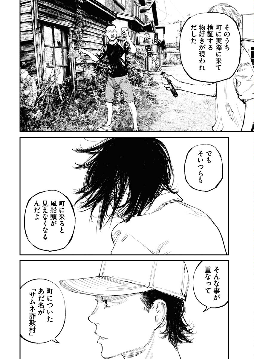 Tonari no Jii-san - Chapter 13 - Page 18