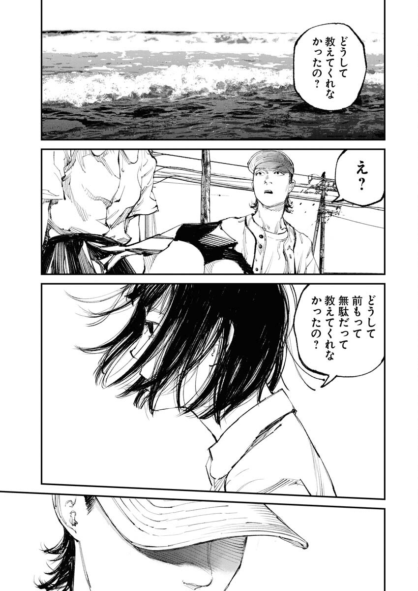 Tonari no Jii-san - Chapter 13 - Page 19