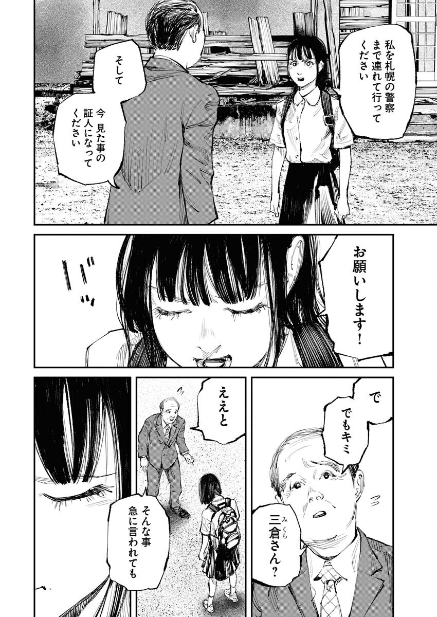 Tonari no Jii-san - Chapter 13 - Page 2
