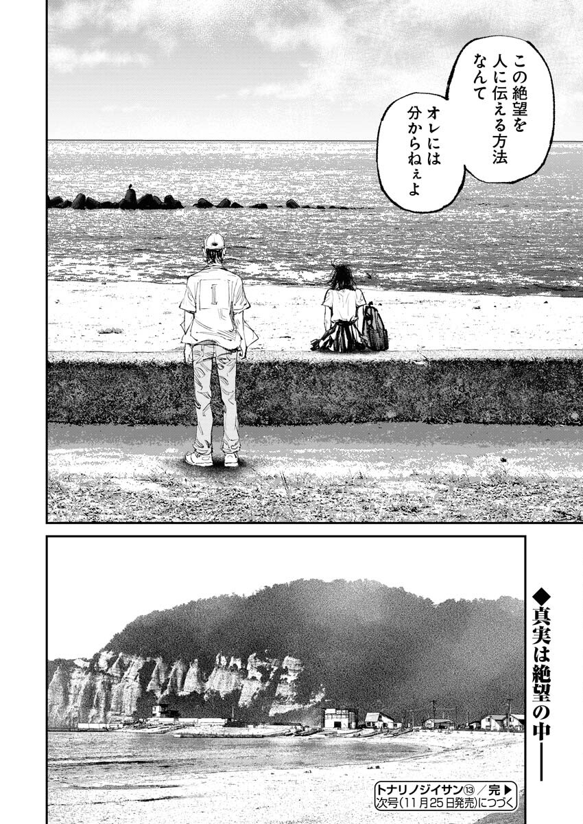 Tonari no Jii-san - Chapter 13 - Page 20