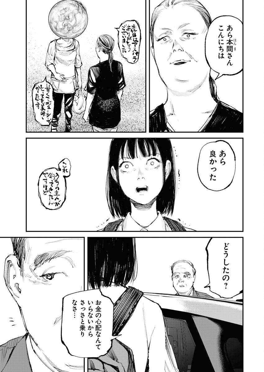 Tonari no Jii-san - Chapter 13 - Page 7