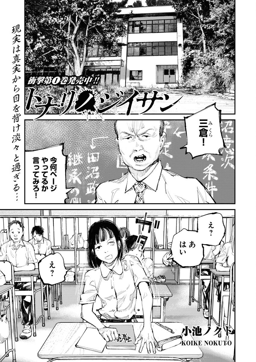 Tonari no Jii-san - Chapter 14 - Page 1